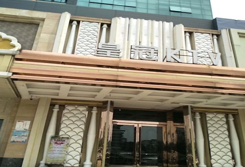 武汉皇冠永利KTV消费价格